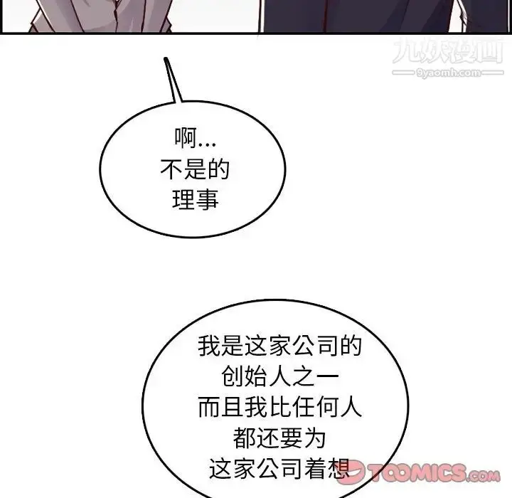 漫画《妈妈是女大学生》第44话第120张图