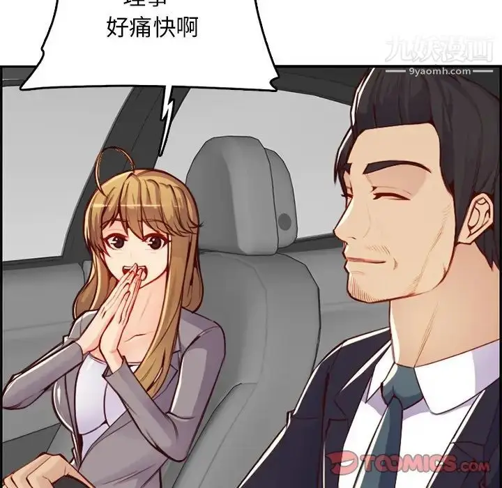 漫画《妈妈是女大学生》第44话第129张图