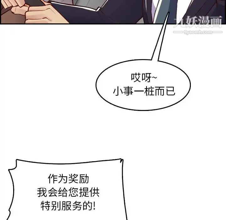 漫画《妈妈是女大学生》第44话第130张图