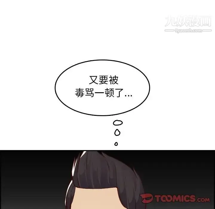 漫画《妈妈是女大学生》第44话第42张图