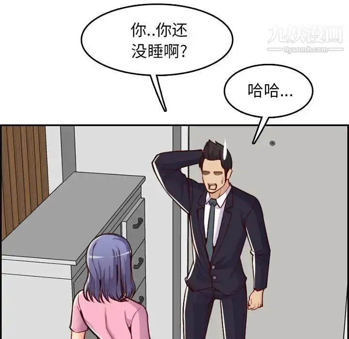 漫画《妈妈是女大学生》第44话第50张图