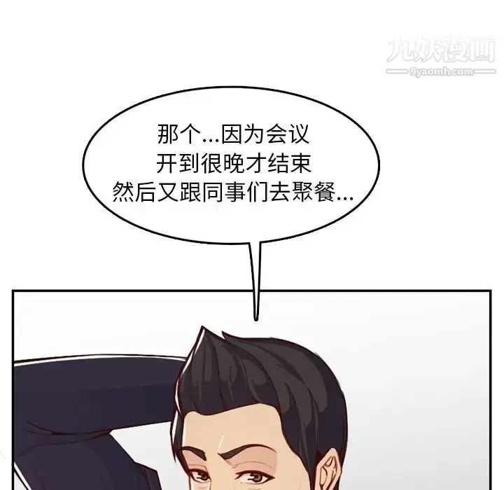 漫画《妈妈是女大学生》第44话第52张图