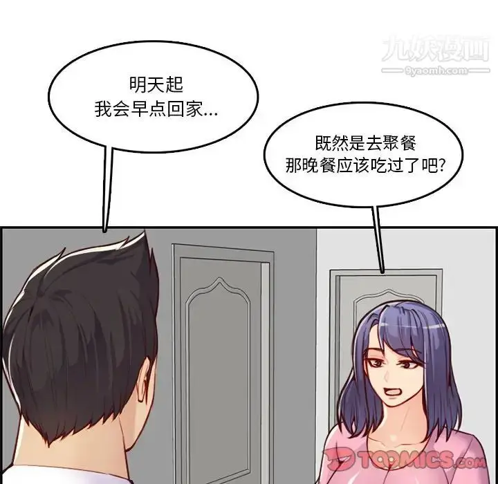 漫画《妈妈是女大学生》第44话第54张图
