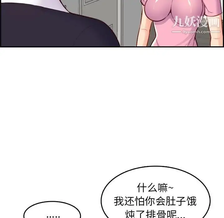 漫画《妈妈是女大学生》第44话第55张图