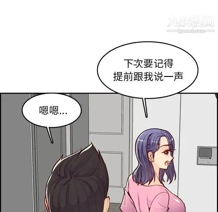 漫画《妈妈是女大学生》第44话第58张图