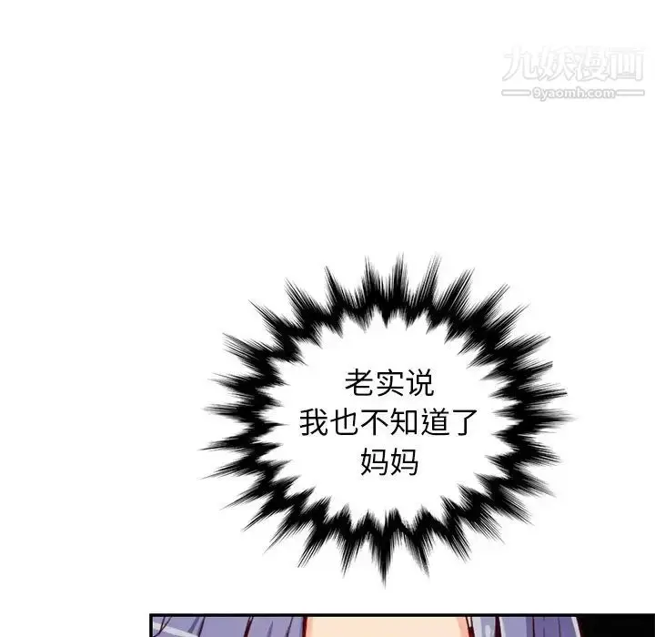 漫画《妈妈是女大学生》第44话第70张图