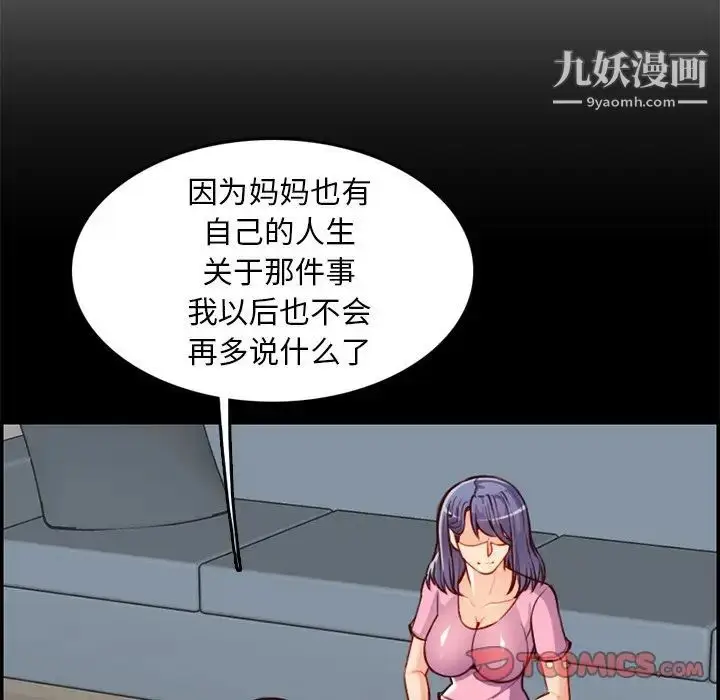 漫画《妈妈是女大学生》第44话第72张图