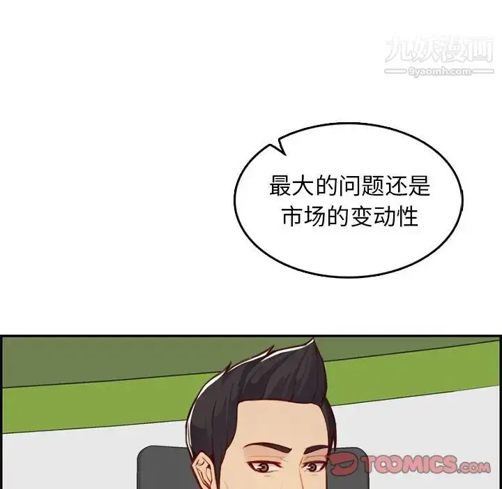 漫画《妈妈是女大学生》第44话第84张图