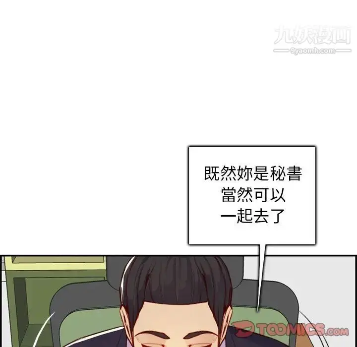 漫画《妈妈是女大学生》第44话第90张图