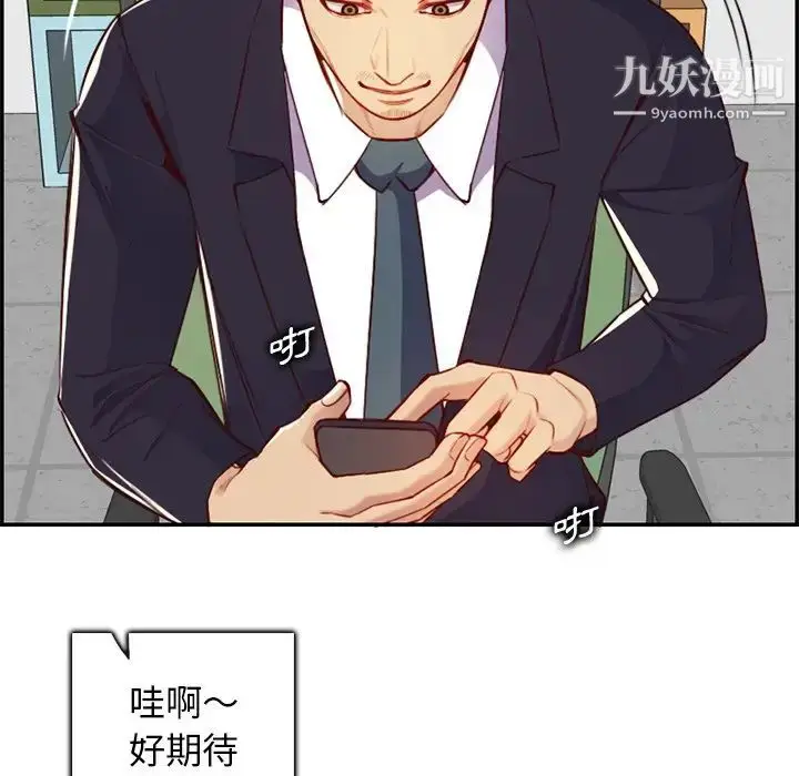 漫画《妈妈是女大学生》第44话第91张图