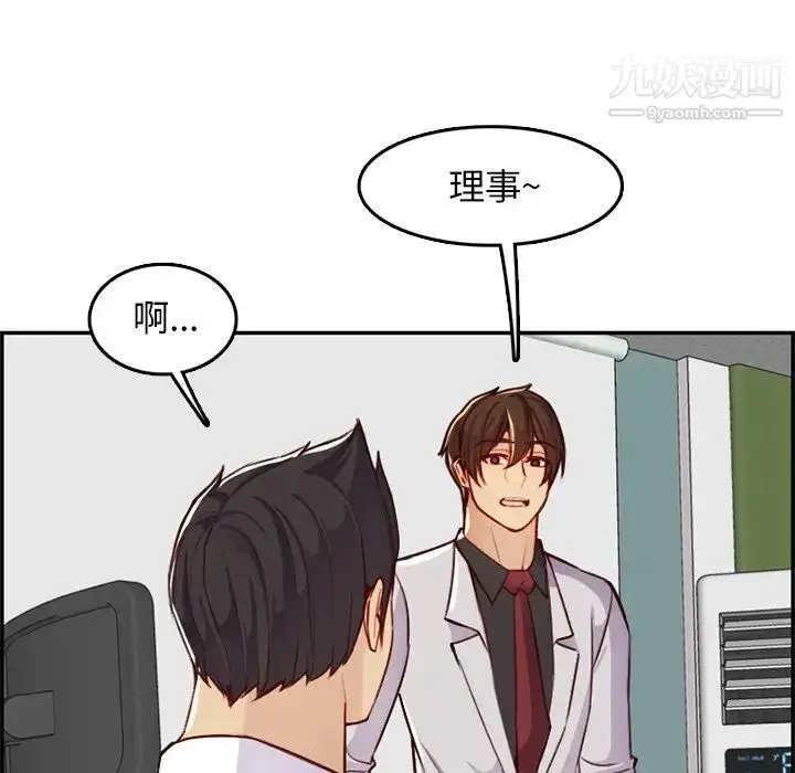 漫画《妈妈是女大学生》第44话第94张图