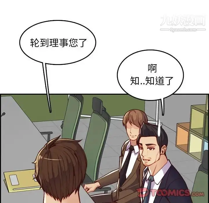 漫画《妈妈是女大学生》第44话第96张图