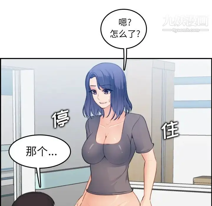 漫画《妈妈是女大学生》第18话第104张图
