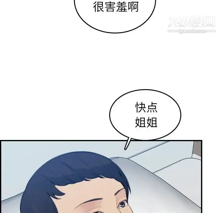 漫画《妈妈是女大学生》第18话第112张图