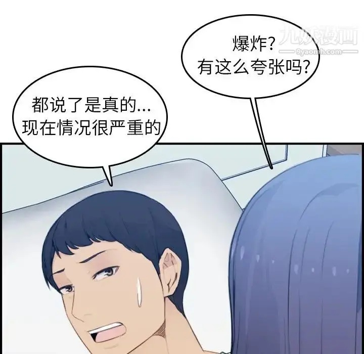 漫画《妈妈是女大学生》第18话第41张图