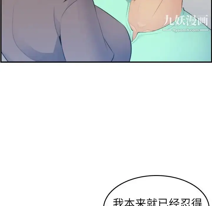 漫画《妈妈是女大学生》第18话第53张图