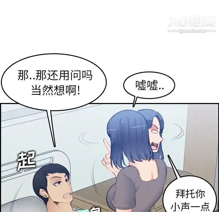 漫画《妈妈是女大学生》第18话第58张图