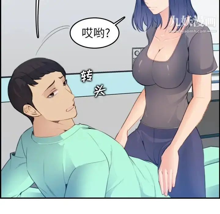 漫画《妈妈是女大学生》第18话第67张图