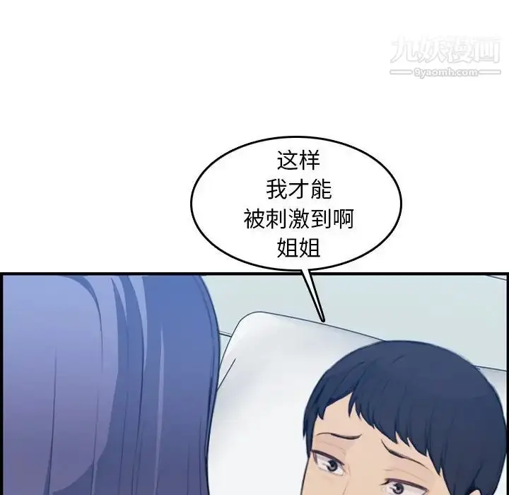 漫画《妈妈是女大学生》第18话第96张图