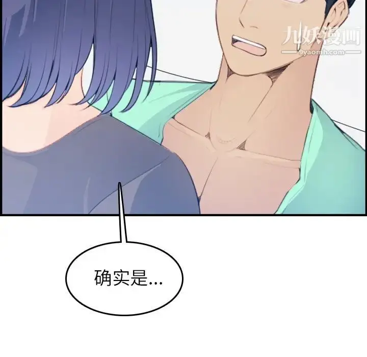 漫画《妈妈是女大学生》第18话第97张图