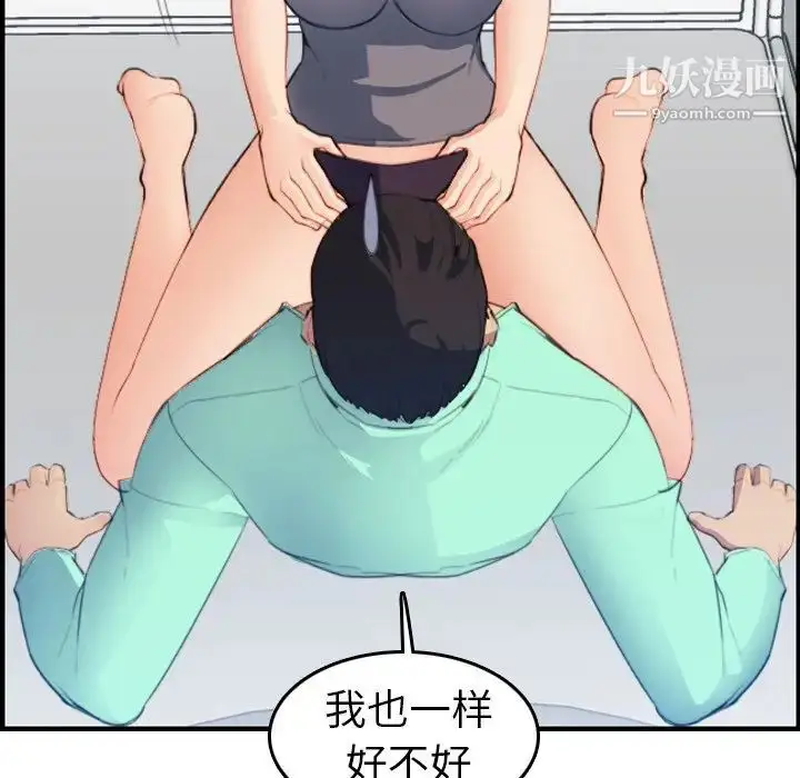 漫画《妈妈是女大学生》第18话第99张图