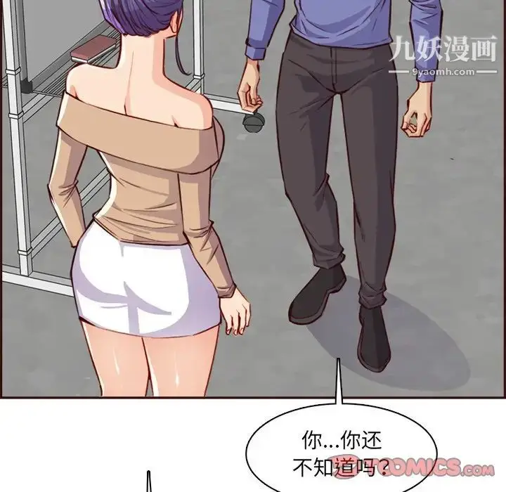 漫画《妈妈是女大学生》第95话第102张图