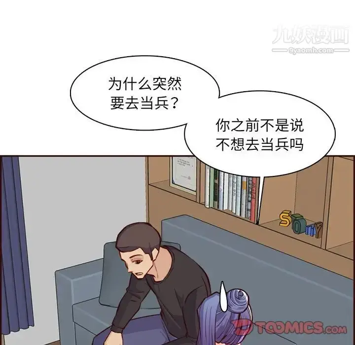漫画《妈妈是女大学生》第95话第120张图
