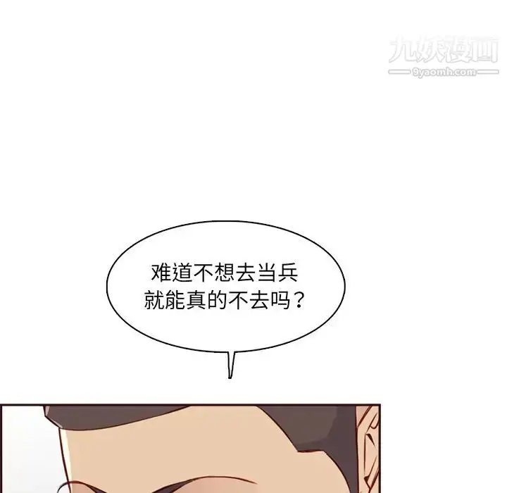 漫画《妈妈是女大学生》第95话第122张图