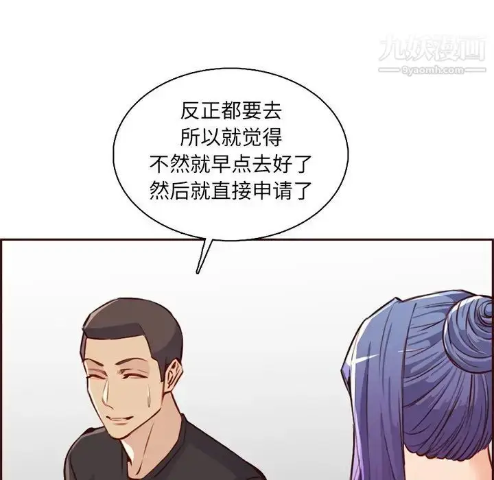 漫画《妈妈是女大学生》第95话第124张图