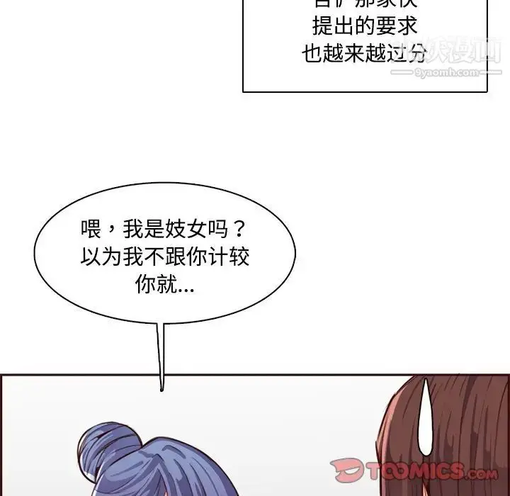 漫画《妈妈是女大学生》第95话第51张图