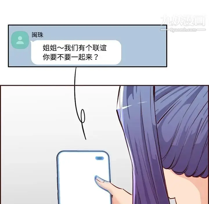 漫画《妈妈是女大学生》第95话第61张图