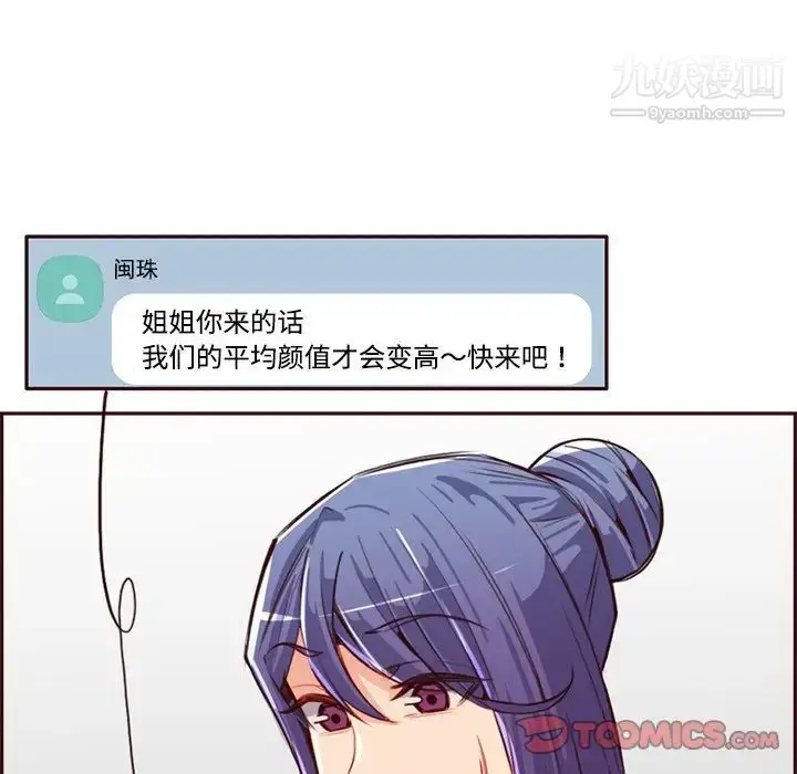 漫画《妈妈是女大学生》第95话第63张图