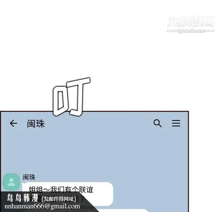 漫画《妈妈是女大学生》第95话第65张图