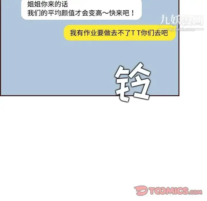 漫画《妈妈是女大学生》第95话第66张图