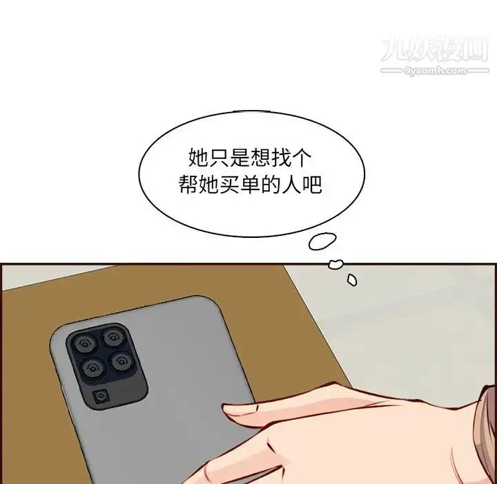 漫画《妈妈是女大学生》第95话第67张图