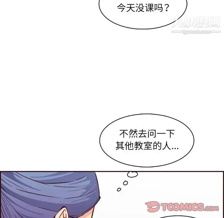 漫画《妈妈是女大学生》第95话第87张图