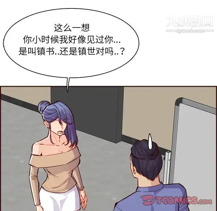 漫画《妈妈是女大学生》第95话第93张图