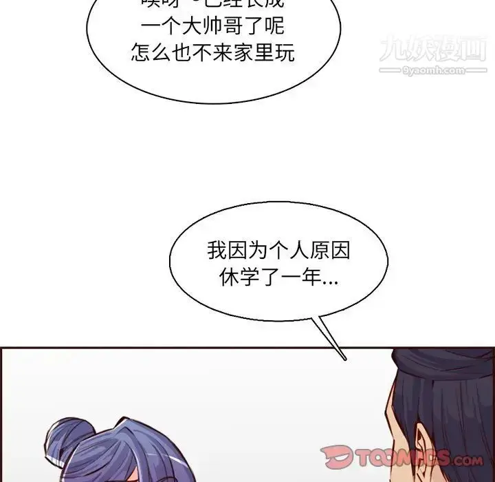 漫画《妈妈是女大学生》第95话第99张图