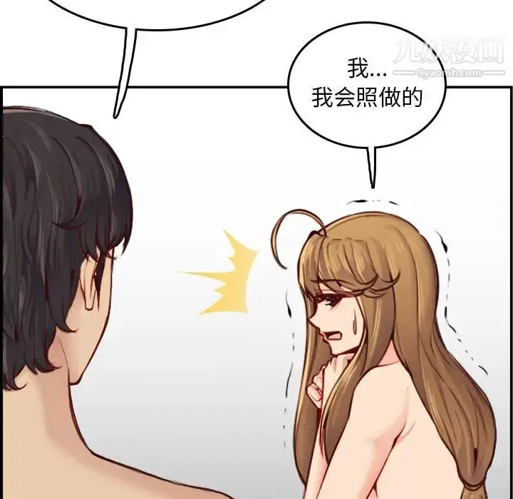 漫画《妈妈是女大学生》第48话第100张图