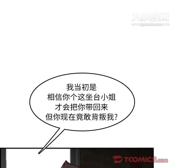 漫画《妈妈是女大学生》第48话第66张图
