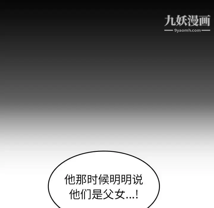 漫画《妈妈是女大学生》第48话第88张图