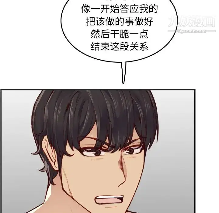 漫画《妈妈是女大学生》第48话第98张图