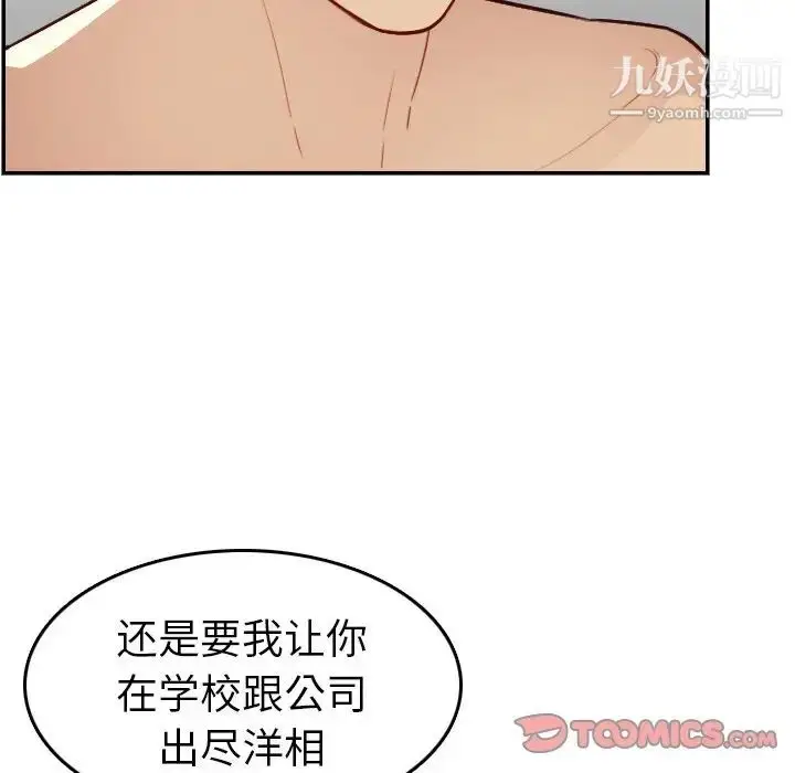 漫画《妈妈是女大学生》第48话第99张图