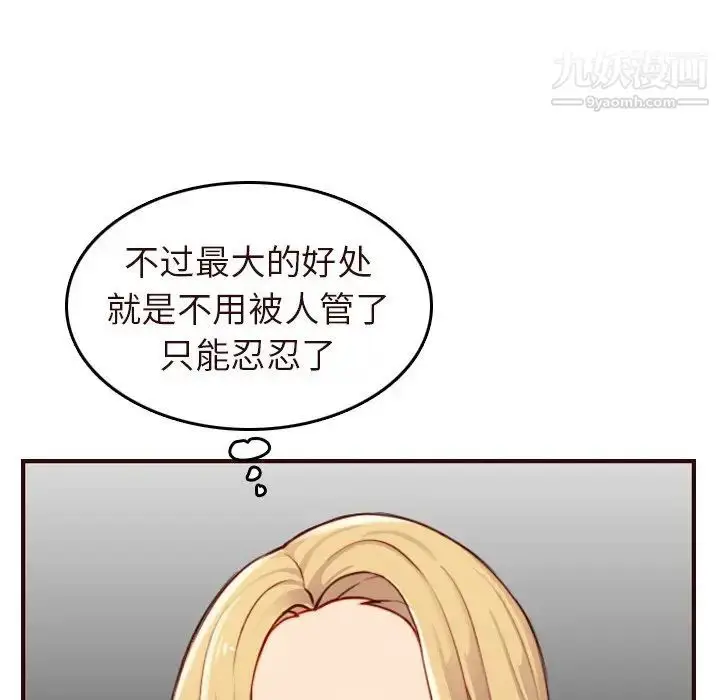 漫画《妈妈是女大学生》第55话第11张图