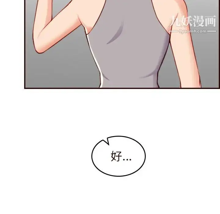 漫画《妈妈是女大学生》第55话第66张图