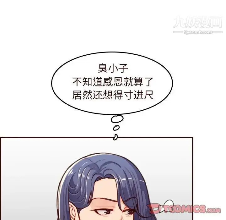 漫画《妈妈是女大学生》第55话第69张图