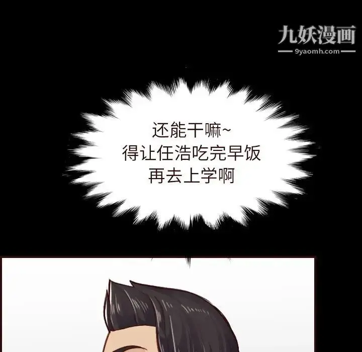 漫画《妈妈是女大学生》第55话第86张图