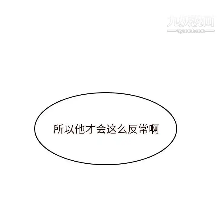 漫画《妈妈是女大学生》第55话第95张图