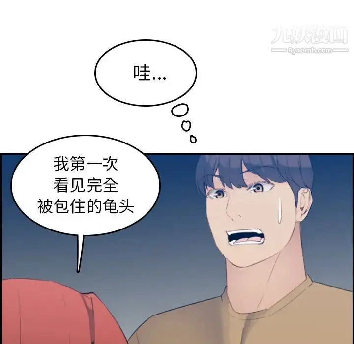 漫画《妈妈是女大学生》第27话第92张图
