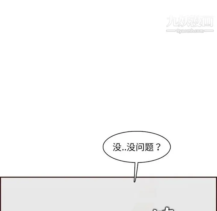 漫画《妈妈是女大学生》第92话第110张图